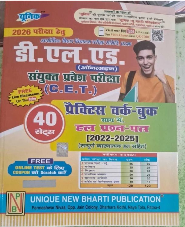 Bihar D.El.Ed Joint Entrance Examination Complete Practice Sets Book With Solved Papers For 2026