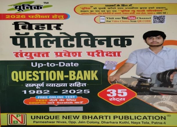 Bihar Polytechnic Entrance Exam 2026 Question Bank Best Book For Bihar Polytechnic paperback hindi