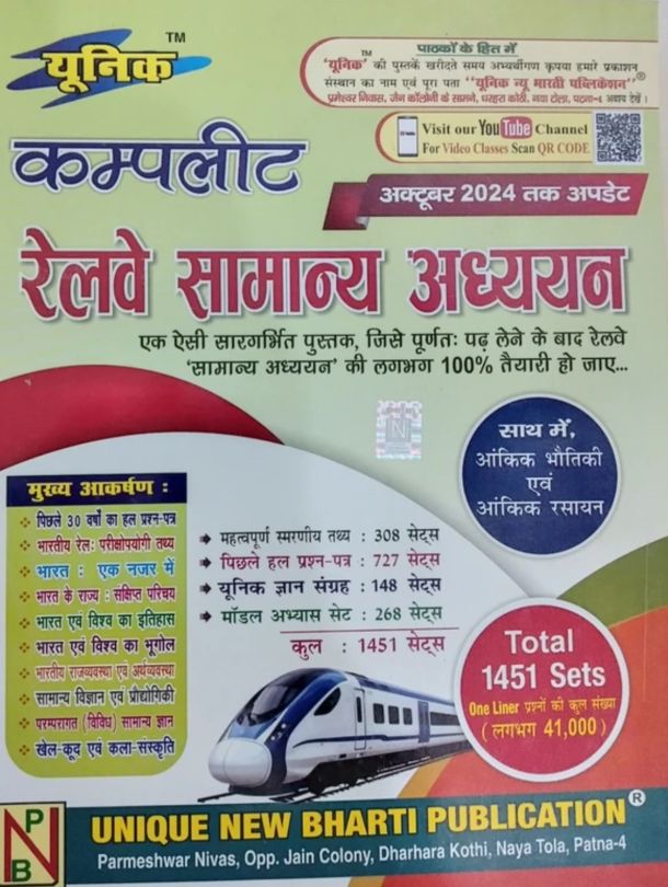 Unique Complete Railway Samanya Aadhyan  paper paperback hindi