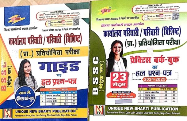 Unique Guide BSSC Question Bank For All Bihar Compatative Exam 50,000 + MCQ Question (Paperback, Hindi, Unique Publication)