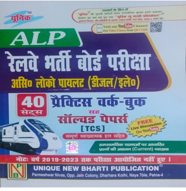 Unique Publication Railway Loco Pilot Practice Set paperback hindi