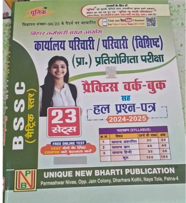 Unique Publication Practice Work Book For BIHAR Karamchari Chayan Aayog (BSSC), Kaaryalaye Parichari/ Parichari Vishisht (Office Attendant)