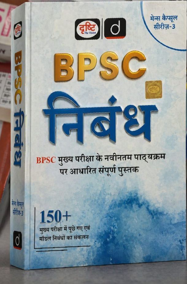 Drishti BPSC निबंध Hindi Language