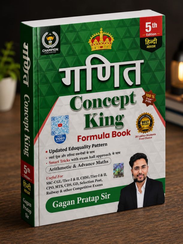 गणित Concept King Formula Book (5th Edition)