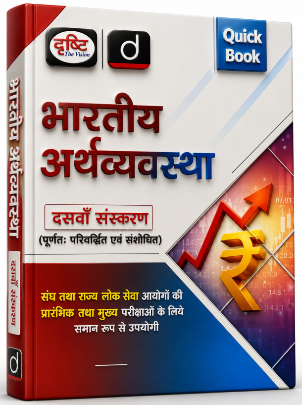 Drishti The Vision Quick Book – Bharatiya Arthavyavastha (Indian Economy) 10th Edition