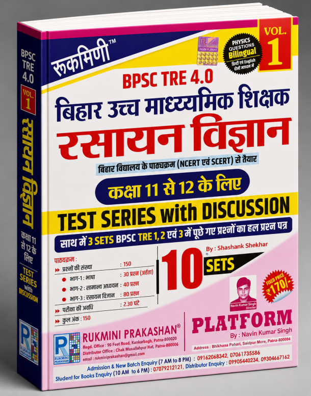 BPSC TRE 4.0 Rasayan Vigyan Test Series with Discussion Vol. 1