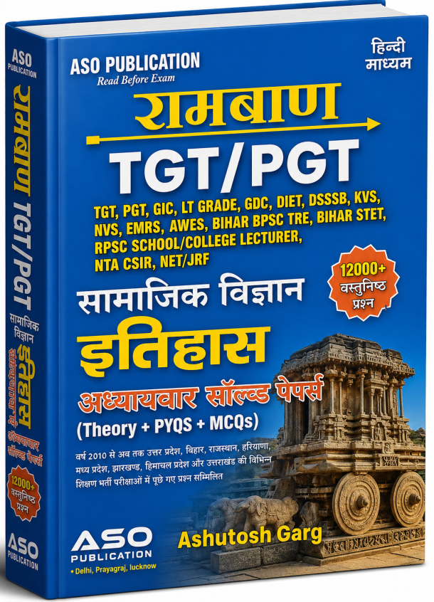 Rambaan TGT/PGT Samajik Vigyan – Itihas