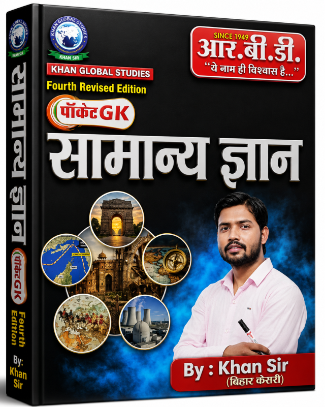 Khan Global Studies पॉकेट GK – सामान्य ज्ञान