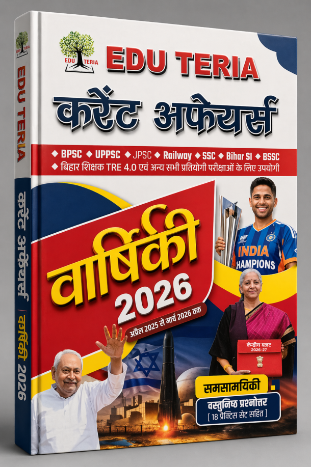 EDU TERIA Current Affairs वार्षिकी 2026