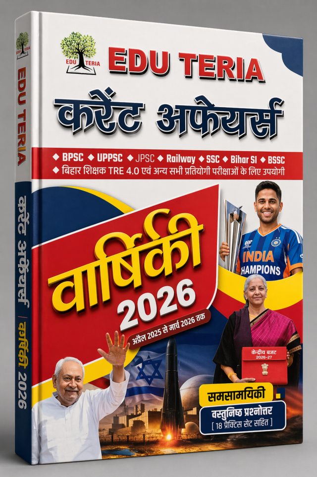 EDU TERIA Current Affairs वार्षिकी 2026