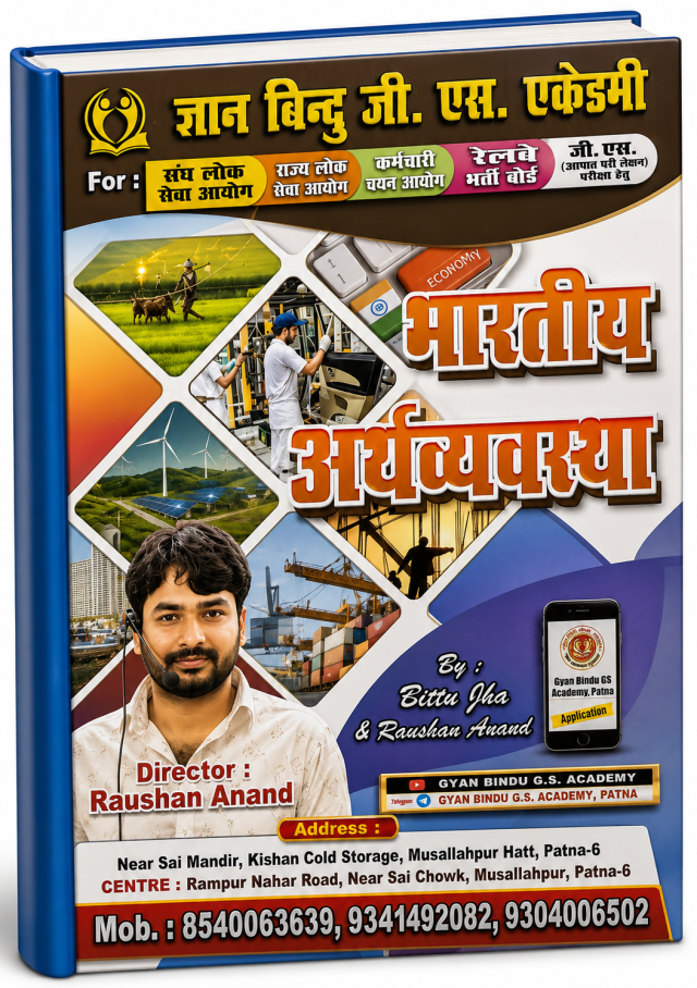 भारतीय अर्थव्यवस्था