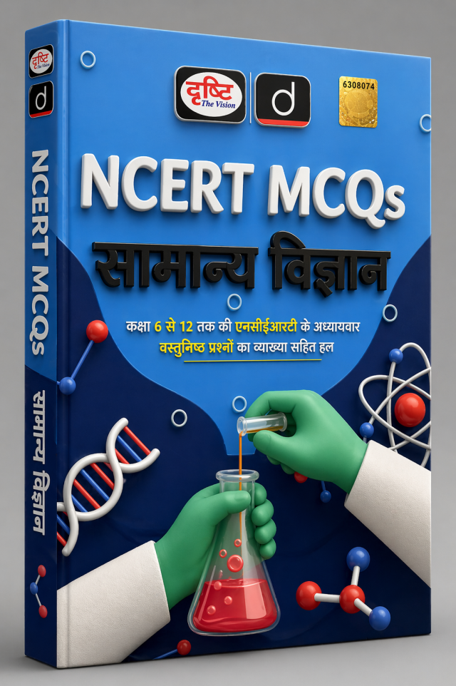 Drishti NCERT MCQ सामान्य विज्ञान