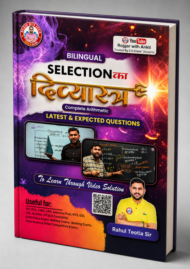 Selection का दिव्यशास्त्र – Complete Arithmetic (Bilingual Edition)