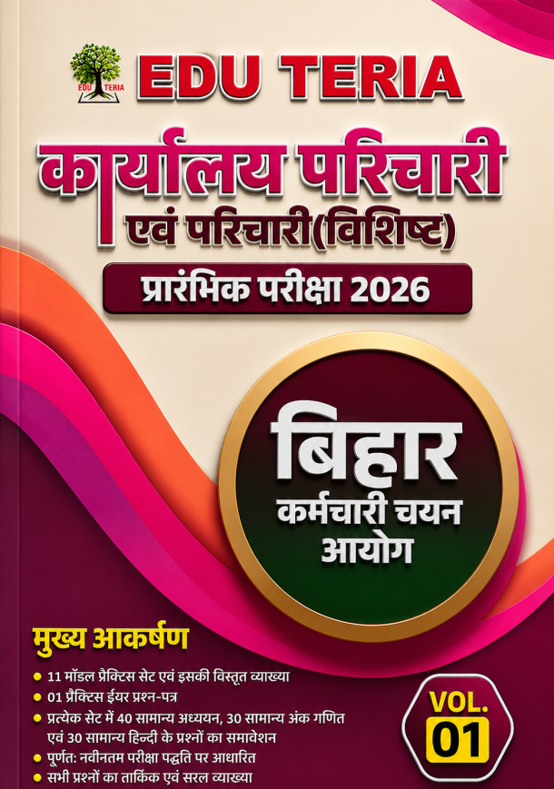 Bihar Karmchari Chayan Aayog Karyalay Parichari Evam Parichari (Vishisht) Prarambhik Pariksha 2026 Vol. 01