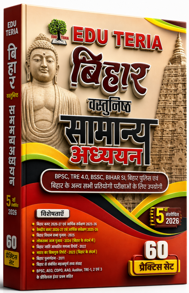 EDU TERIA बिहार वस्तुनिष्ठ सामान्य अध्ययन