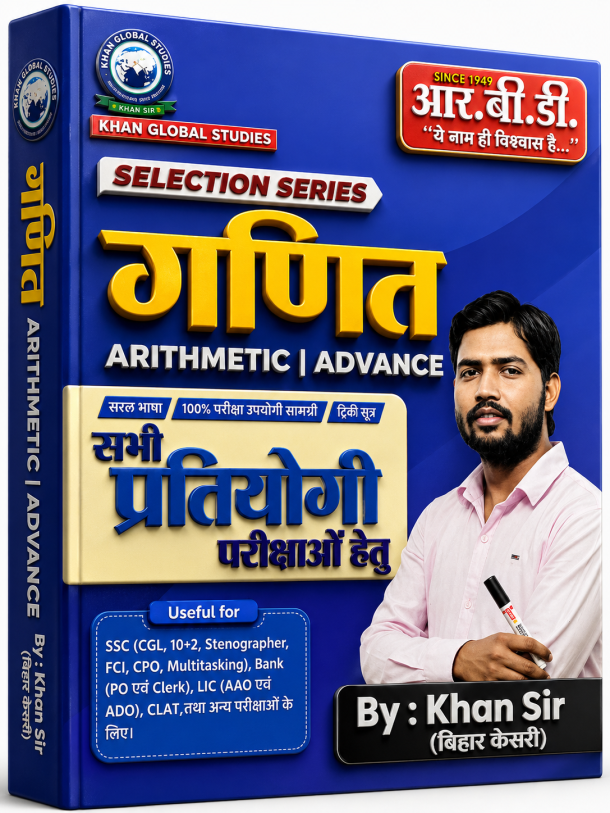 Khan Global Studies Selection Series – गणित (Arithmetic | Advance)