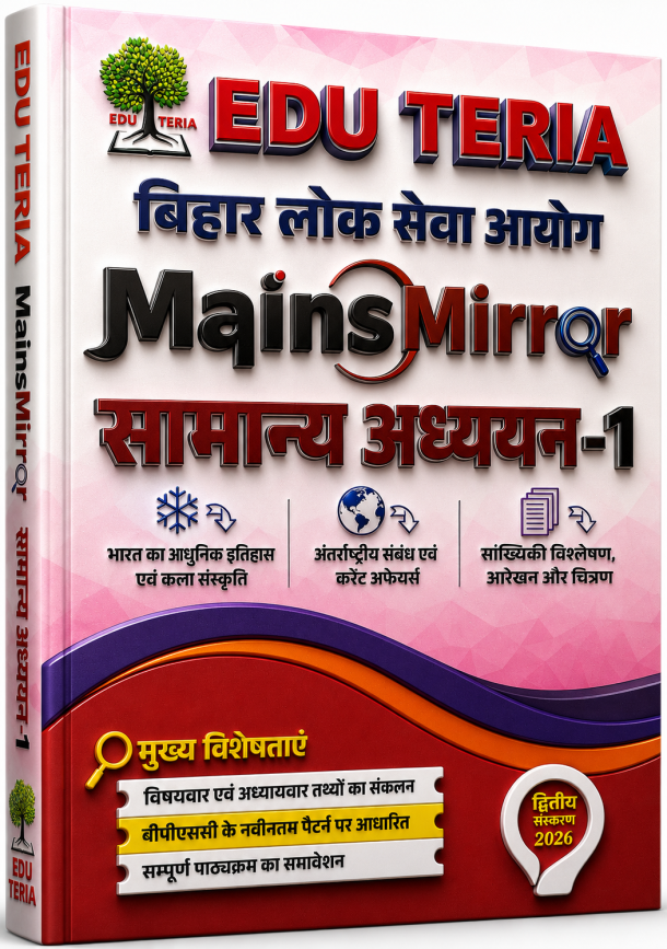EDU TERIA BPSC Mains Mirror Samanya Adhyayan Paper-1 (Second Edition 2026)