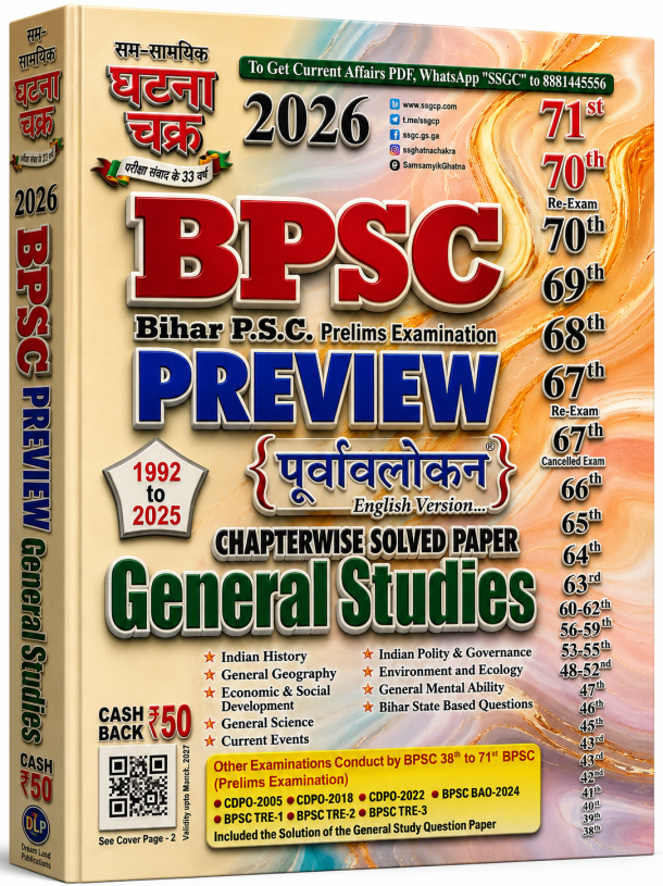 BPSC Preview (Purvavalokan) 2026 – General Studies Chapterwise Solved Papers (1992–2025)