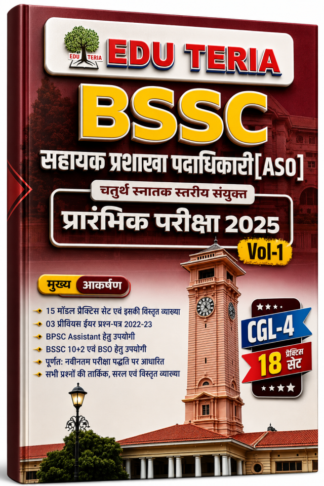 EDU TERIA BSSC Sahayak Prashakha Padadhikari (ASO) Chaturth Snatak Stariya Sanyukt Prarambhik Pariksha 2025 Vol-1