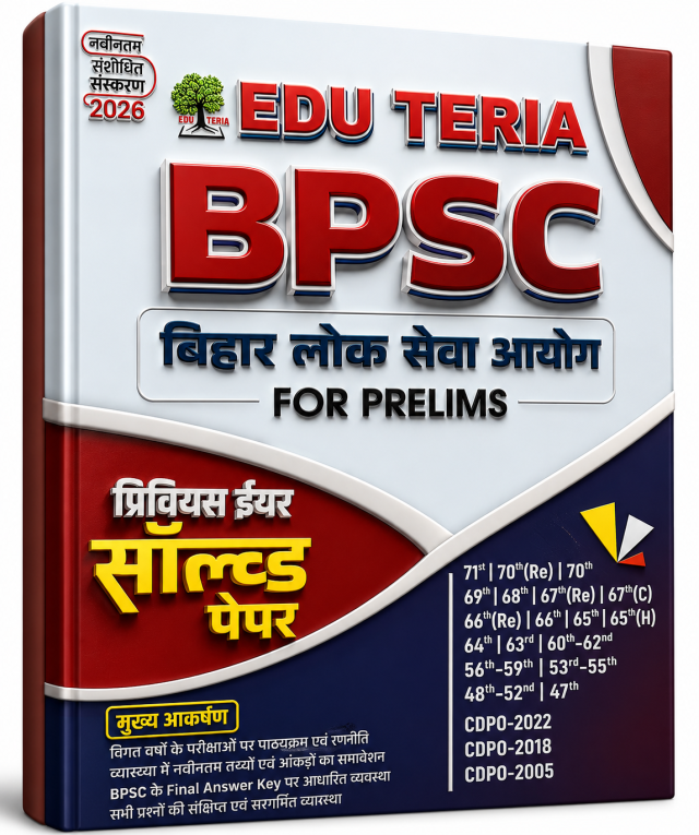 EDU TERIA BPSC Bihar Lok Seva Aayog For Prelims Previous Year Solved Papers 2026