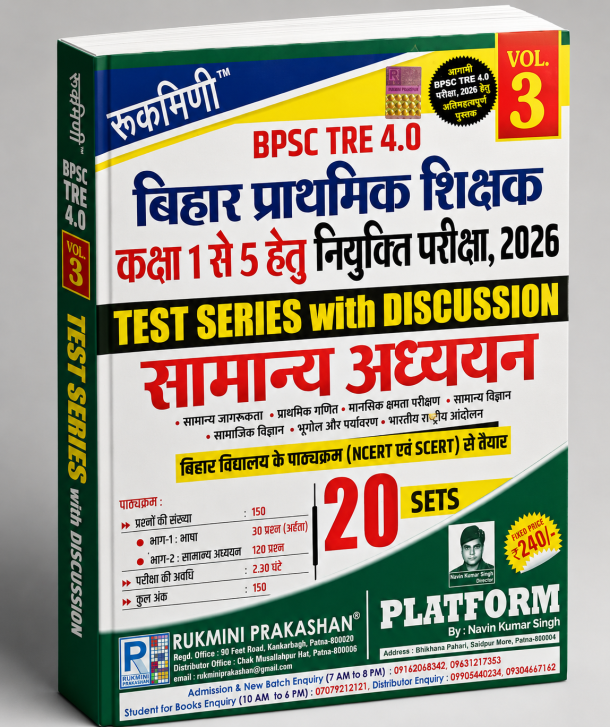BPSC TRE 4.0 Bihar Prathmik Shikshak Samanya Adhyayan Test Series with Discussion Vol. 3