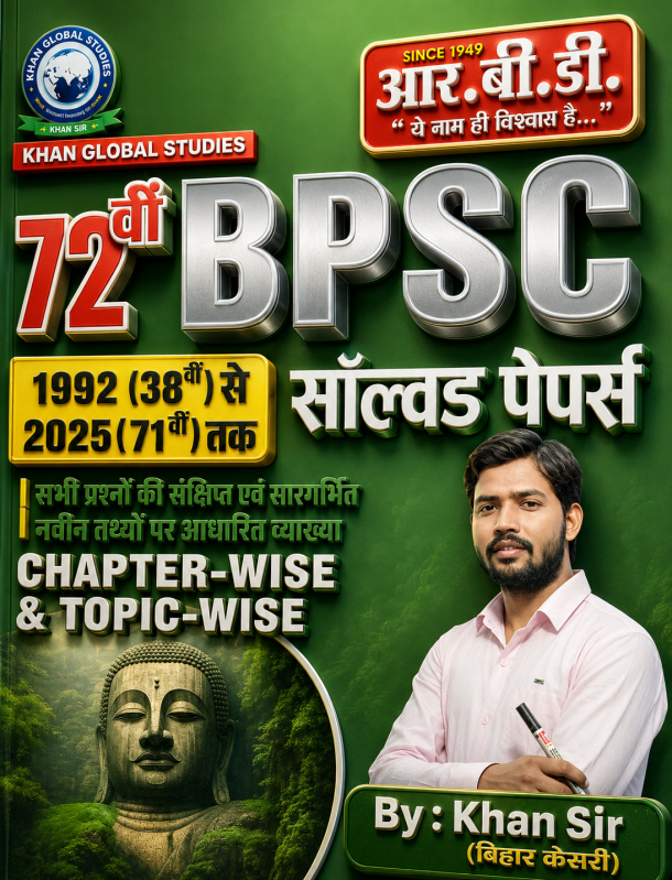 72वीं BPSC सॉल्व्ड पेपर्स (1992–2025)