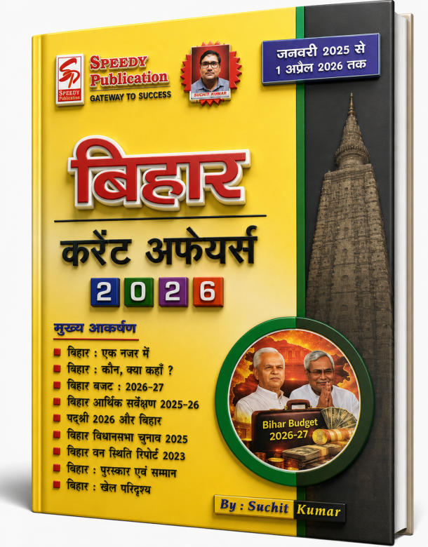 बिहार करंट अफेयर्स 2026