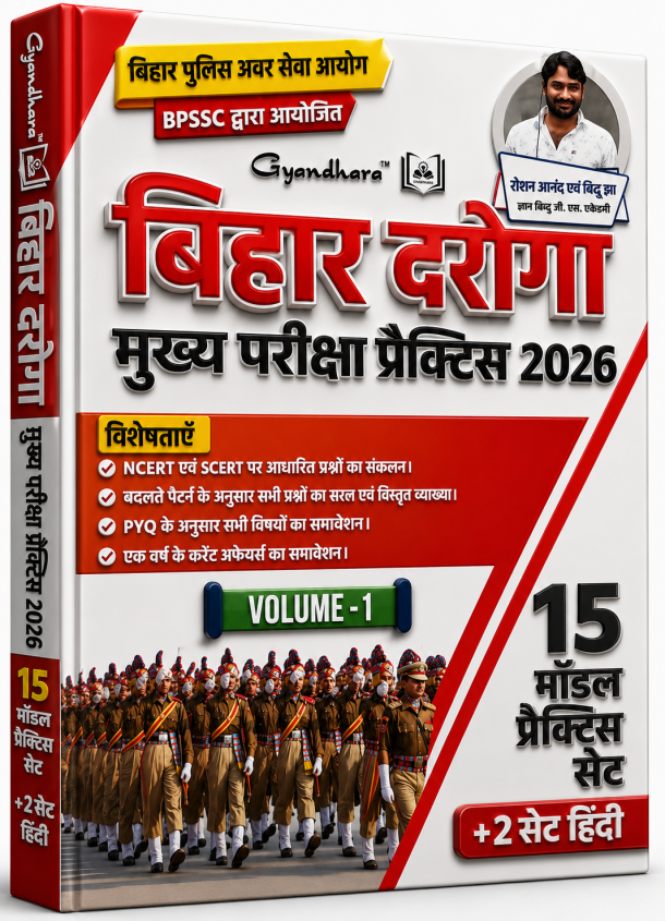 बिहार दरोगा मुख्य परीक्षा प्रैक्टिस 2026