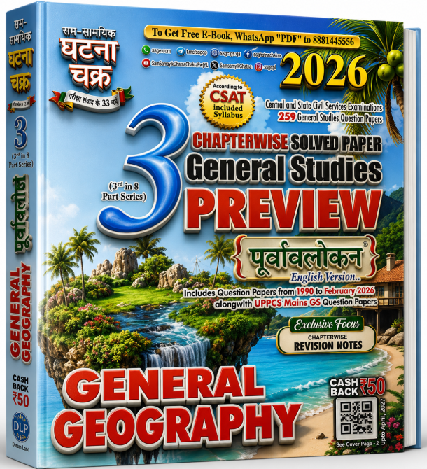 Sam-Samayik Ghatna Chakra General Studies Preview General Geography Part 3 (English Version) 2026