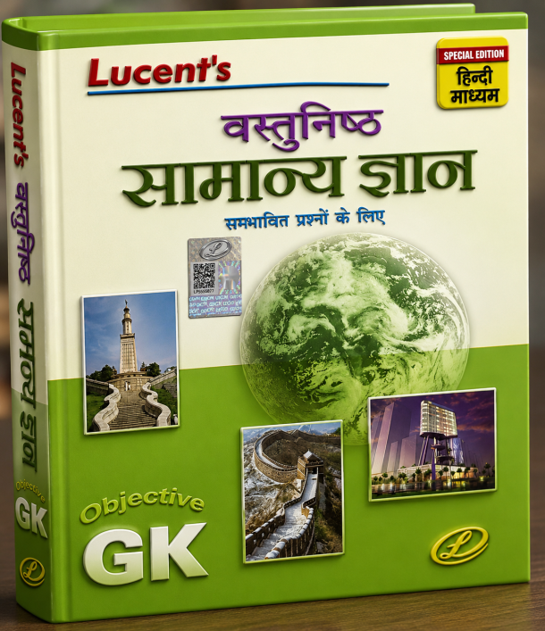 Lucent's Vastunishth Samanya Gyan (Objective GK) – Hindi Medium Special Edition